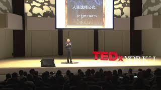 Chao Gao: Life is a multiple choice question | TED Talk